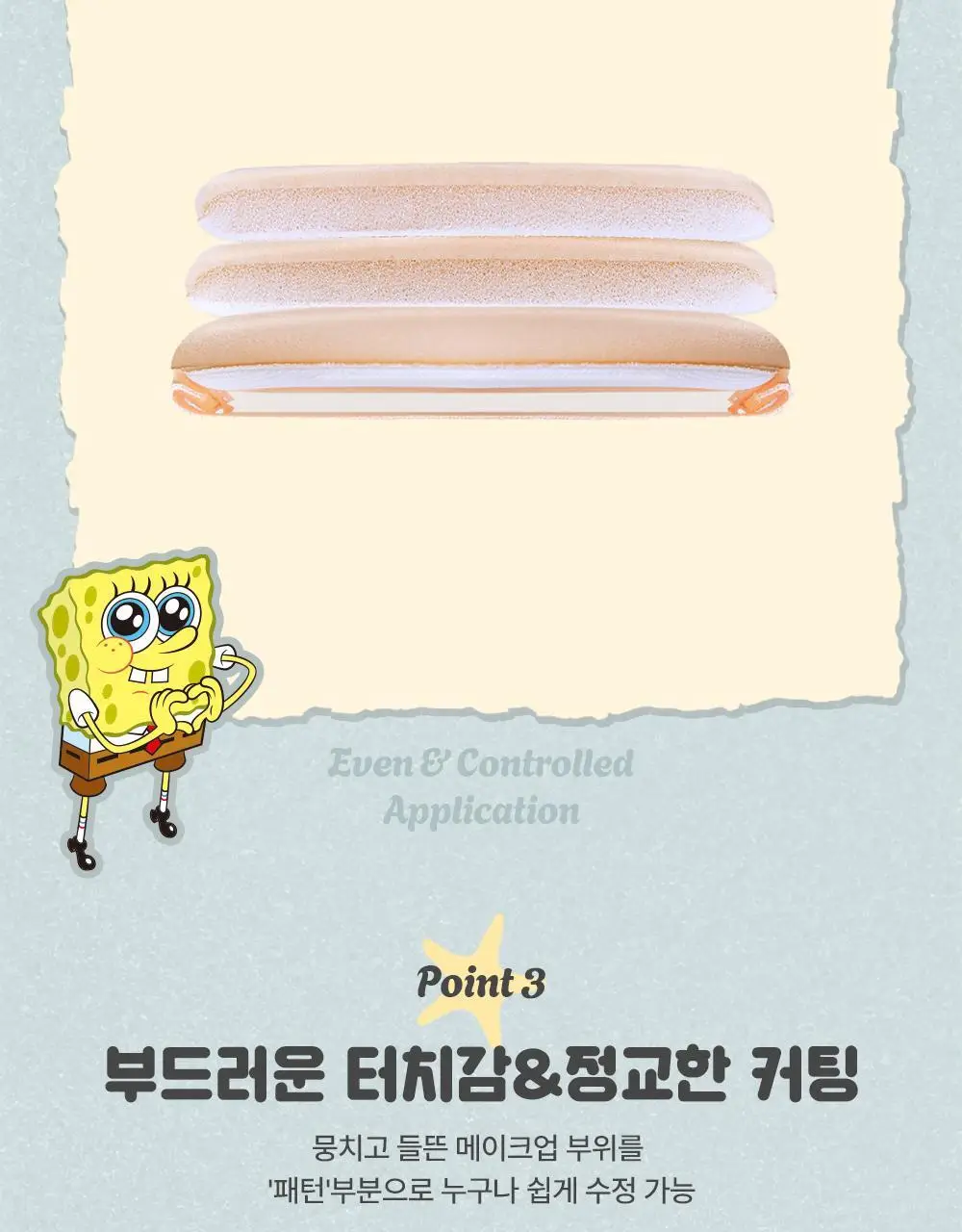 [한정수량] 스튜디오17 스폰지밥 머메이드 코어 에디션 브러쉬 핏 퍼프 2종 중 택1 상세페이지 12
